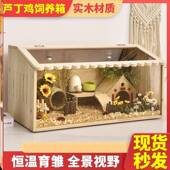 鸡窝实木芦丁鸡饲养箱带透气用品笼子鹦鹉宠物造景仓鼠保温箱恒温