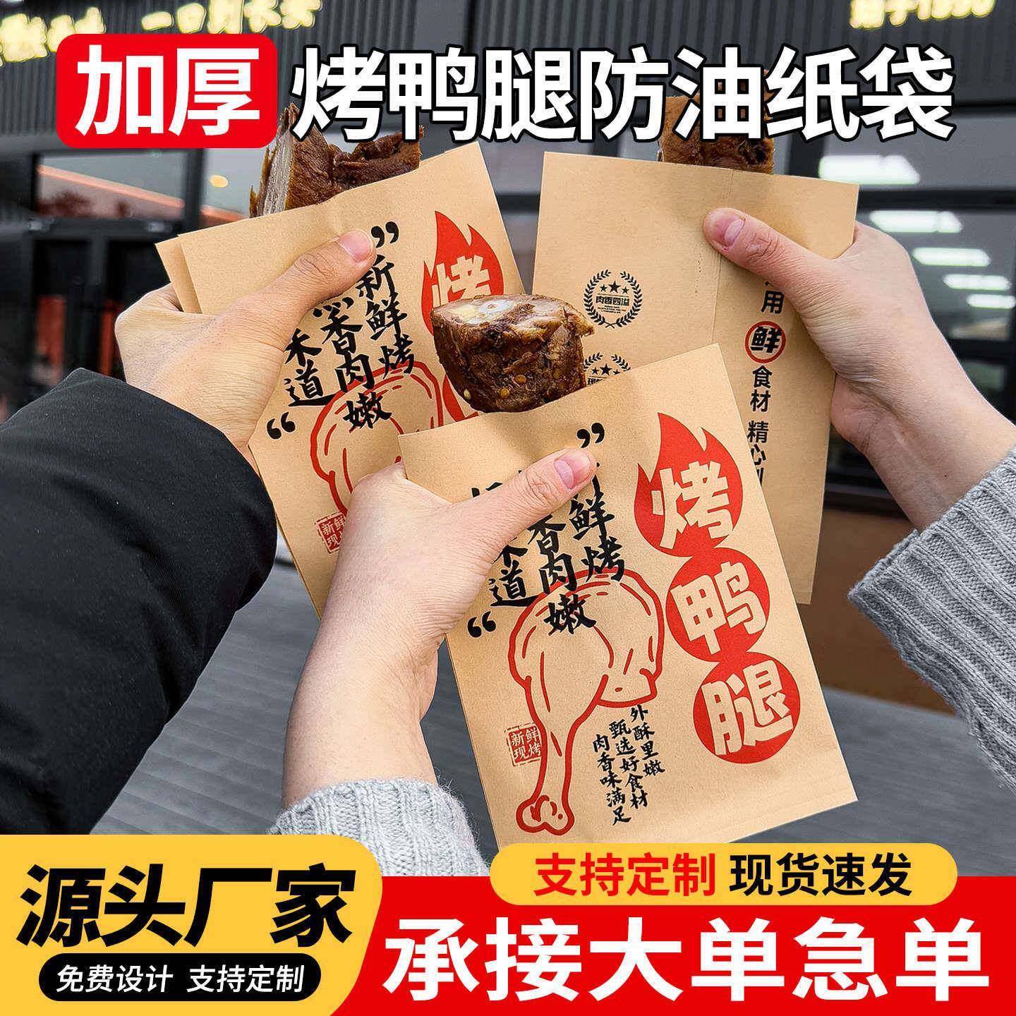 烤鸭腿纸袋商用一次性大号奥尔良烤鸡牛皮纸打包袋烤鸡腿防油袋子