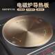电磁炉砂锅导热片陶瓷沙锅煲电磁炉不锈钢导电磁片导热片垫导热板