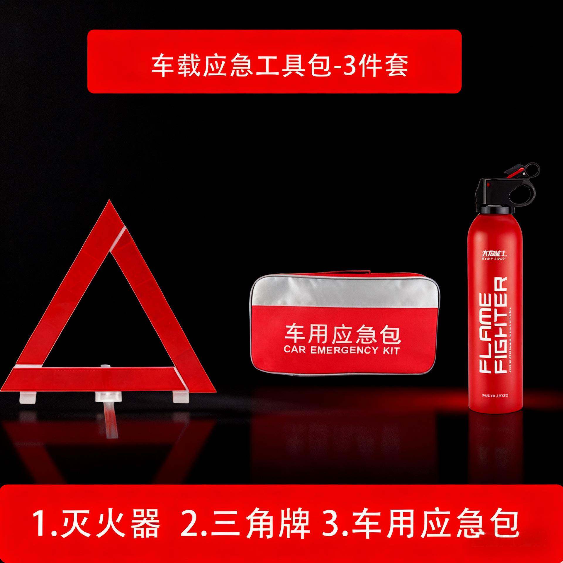 汽车应急救援工具包车载灭火器消防设备车用收纳包手提医药包套装