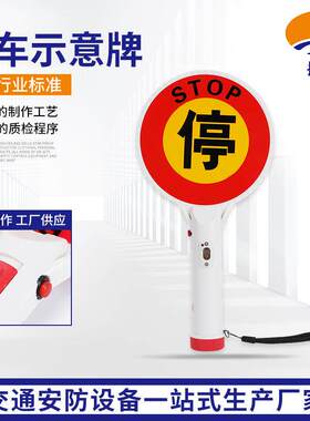 停车示意牌 厂家手持停车示意牌 指挥棒交通闪光充电式LED