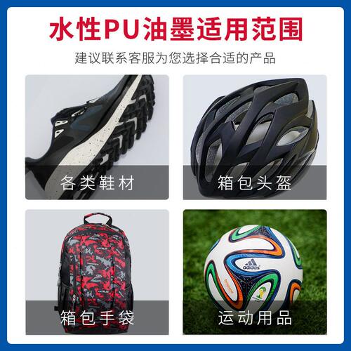 甄选厂家水性丝印PU油墨 PU皮革塑料PU泡棉海绵油墨 水性丝网印刷