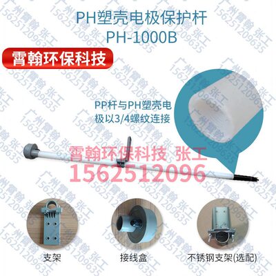 甄选沉入式pH电极安装支架pH保护杆套溶解氧DO仪电导电极保护管接