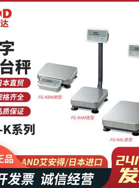 日本AND艾安得 FG-KAL系列 精密台秤FG-60KAL FG-150KAL