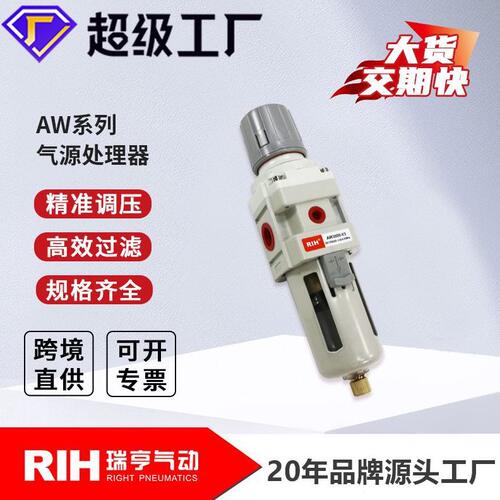 甄选RIH瑞亨AW2/3/4/5000-06/10空气过滤压阀调压过滤器油水分离