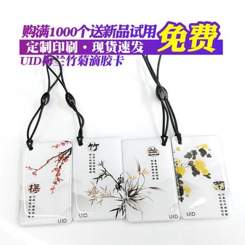 甄选门禁卡ic卡钥匙扣UID卡可写卡IC/ID卡电梯卡指纹锁卡5200刻字