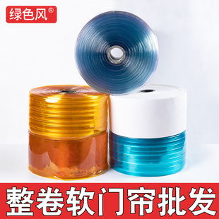 防蚊挡风家用商K用空调透明隔断胶门帘 整卷塑料pvc软门帘夏季