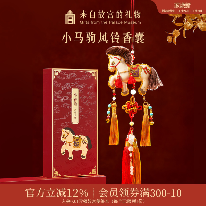 故宫淘宝｜小马驹风铃香
