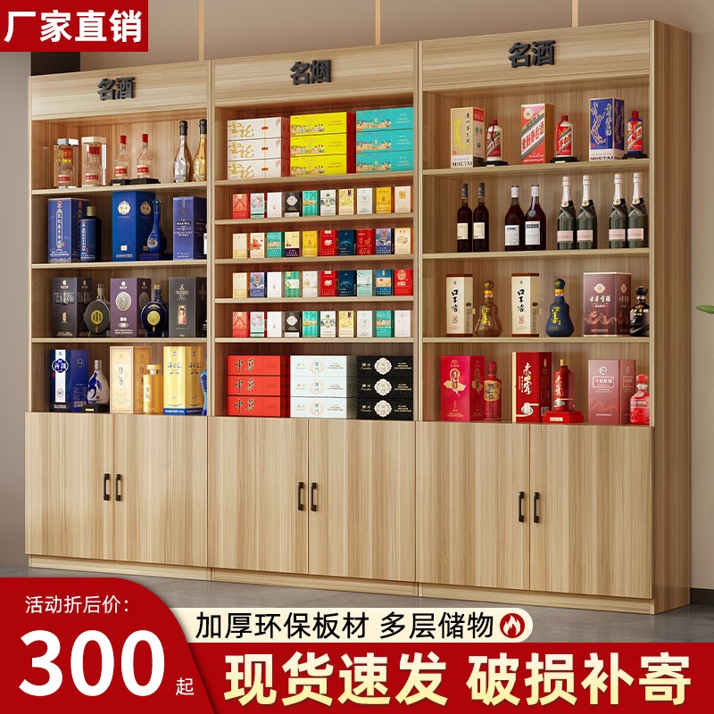 烟酒柜展示柜超市便利p店组合酒柜子背柜产品置物架陈列柜烟柜货