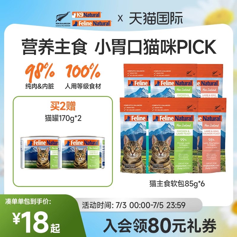 K9Natural主食罐头成猫幼猫湿粮包全价无谷增肉R发腮补水85g*6
