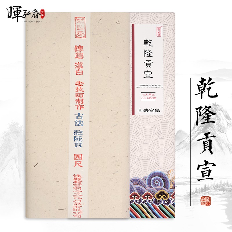 古法乾隆贡宣c三尺四尺对开六尺纯手工加厚檀皮生宣毛笔书法专用