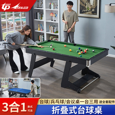 家用可折叠台球桌 成人儿童3合1室内多功能桌球V台乒乓球桌亲子
