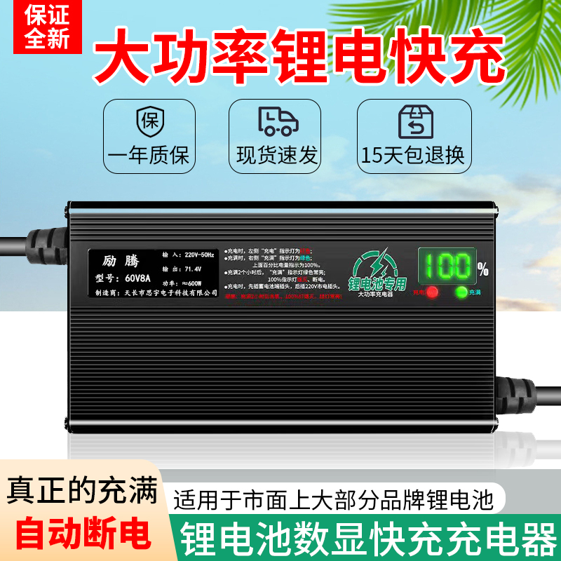 铝壳数显锂电池大功率充电器48V60V72V10A15A8A自动Y断电智能快充