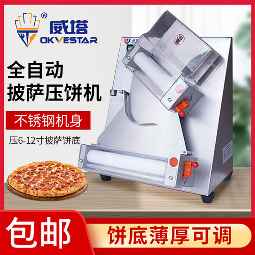 威塔 商用披萨压饼机6-10寸全自动比K萨压面机不锈钢掉渣饼机器