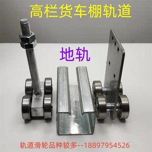 高栏货车顶棚滑轨滑轮加厚地面平移导轨C5M0重型轨道汽车篷布滑道