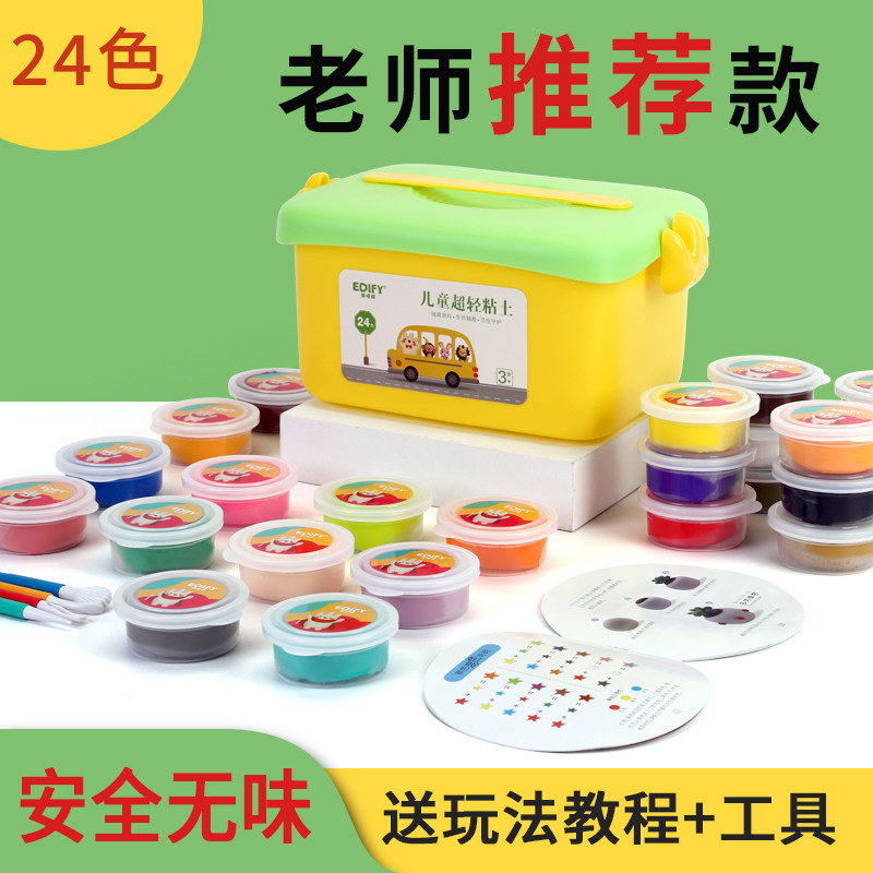捏呀捏超轻粘土无毒彩泥儿童黏土diy手工J材料幼儿套装24色橡皮泥
