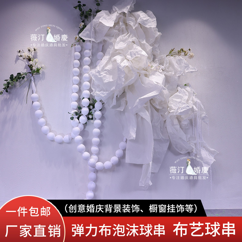 婚庆背景墙装饰道具弹力布艺圆形球串婚I礼美陈橱窗彩色泡沫球挂