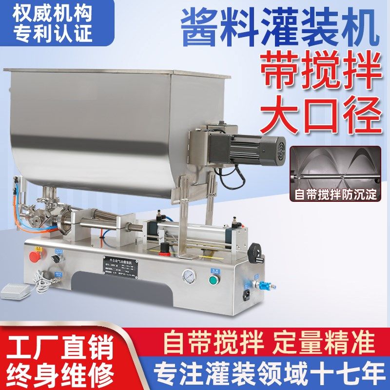 酱料灌装机气动卧式U型料斗带搅拌灌装机K火锅汤底蚝油酱料分 装