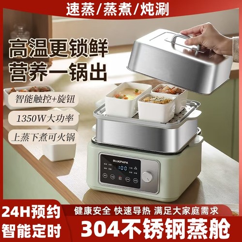 不锈钢电蒸锅多功能多层家用大容量全自I动预约炖蒸煮一体锅蒸汽