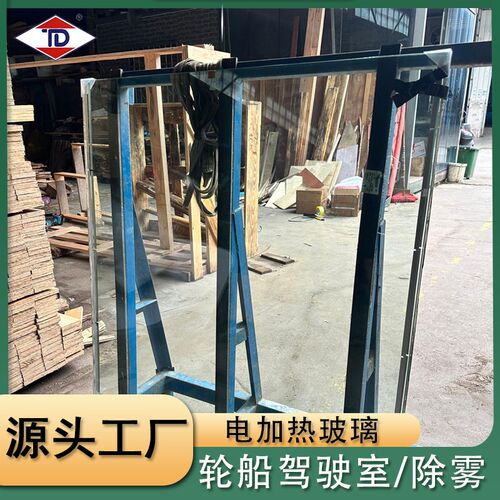 特盾电加热玻璃除雾导电膜玻璃纤维化冰柜除霜通R电加温玻璃防雾