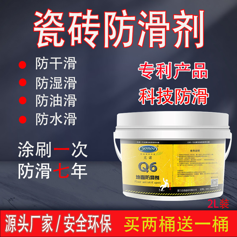 尤诺瓷砖防滑剂地板地砖大理石防滑涂料厨K房卫生间地面磁砖防滑