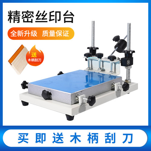 小型丝印机手工丝印台丝网印刷机手E印台锡膏油墨印刷机丝印工作