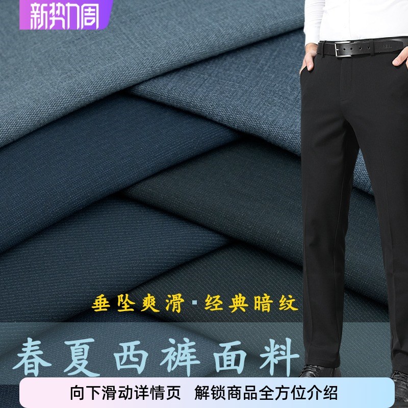 春夏精纺西裤薄款抗皱免烫经典暗A纹职业套装私人定制diy布料手工