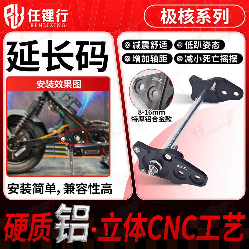 24款极核AE5iPro平叉延长u码ZEEHO电动车AE4ASE中置电机改装安装