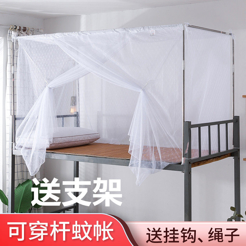 【包含支架】可穿杆学生宿舍上铺单人床0.9米双人1U.2m防尘顶蚊帐