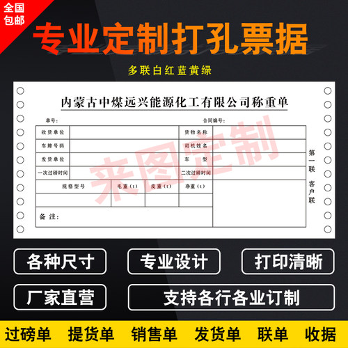 电脑票据机打提i货单过磅单定做联单送货单收据带孔票据出库单印