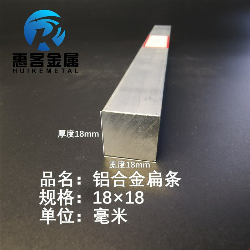 铝排18*1d8mm 铝条 铝扁条铝方条 DIY铝板 铝块 铝片  铝方条方棒
