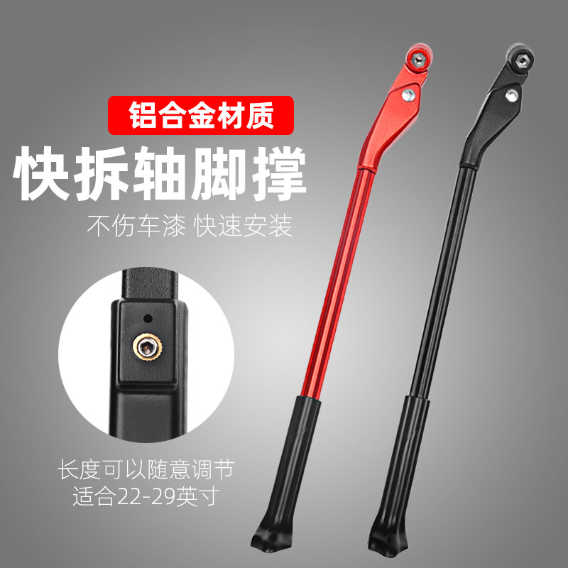 山地车脚撑快拆式脚架铝合金自行车支撑车踢N支架边撑站架单车配