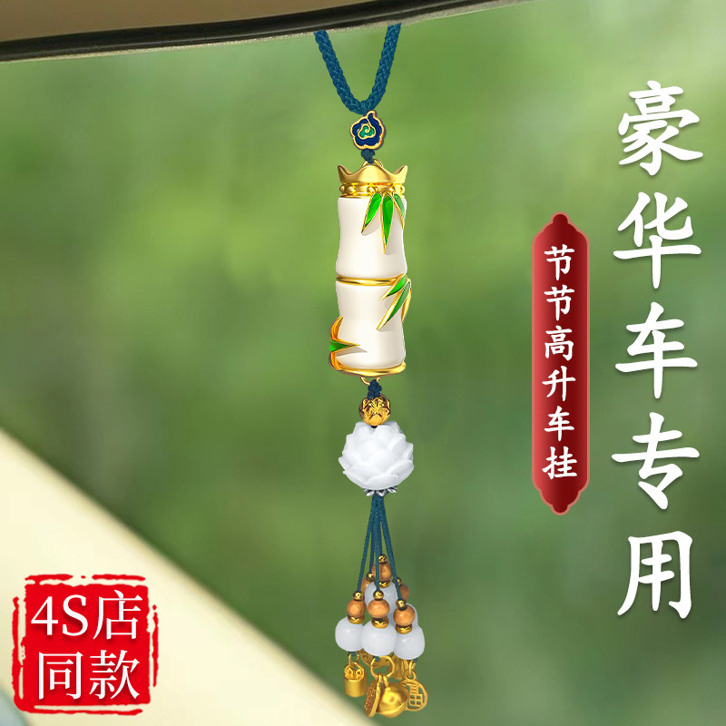 高端汽车后视f镜挂件高级感车载吊坠车内装饰品大气2024新款网红