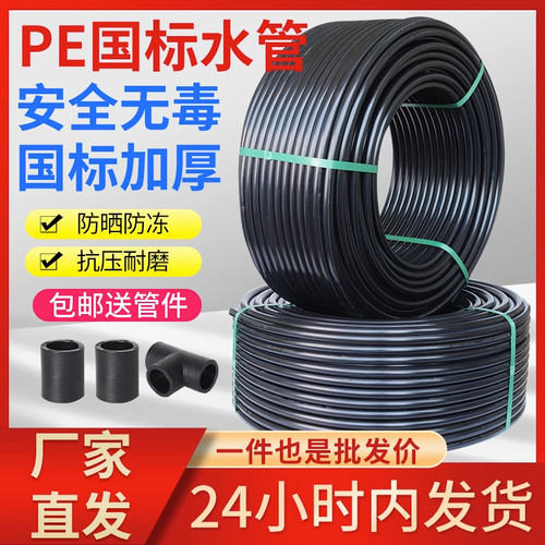 pe管自来水管20给水饮用水pe水管32硬管4分1寸热熔农用Y灌溉25管