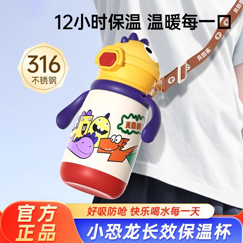 霸王龙可爱宝宝手柄背带便u携保温吸管杯不锈钢奶瓶婴儿学饮杯O4