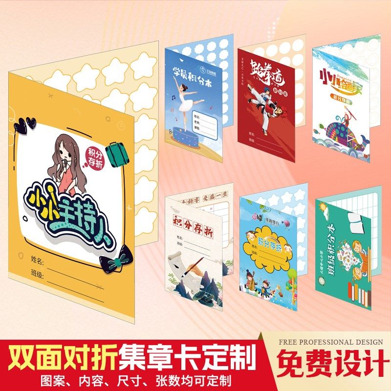 双面对折积分卡定制印刷培训学校奖励绘画舞蹈学生折X叠盖章集章