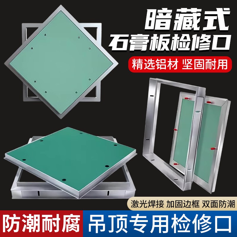 石膏板吊顶隐e形检修口装饰盖空调隐藏式检查口铝合金盖板成品定