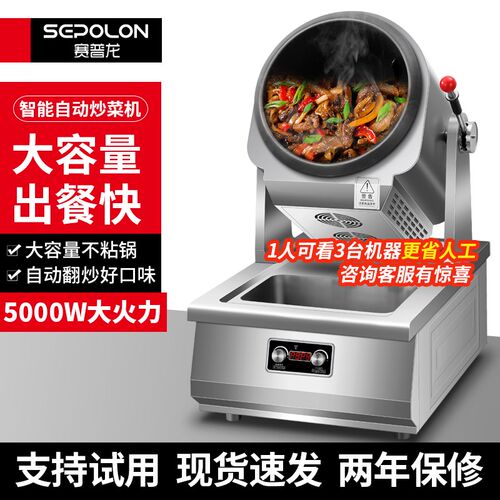 赛普龙炒菜机全自动智能炒饭机器人商用电磁爆炒炉滚W筒炒粉炒面