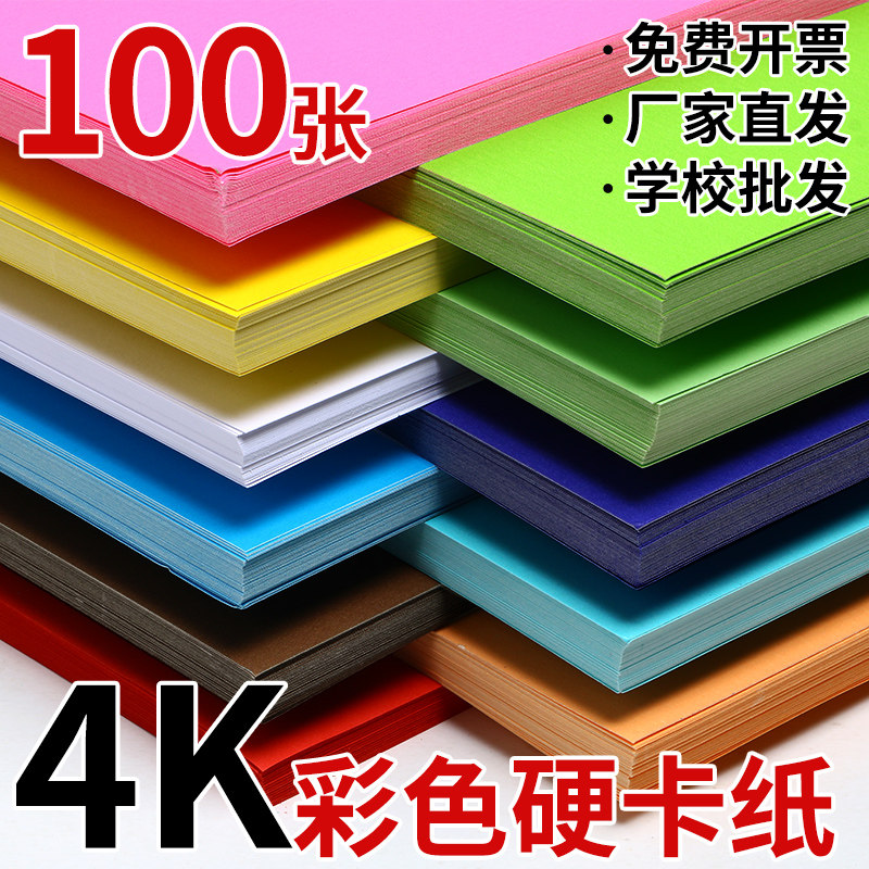 4k彩色卡纸手工硬卡纸美术l专用4开画纸素描绘画彩铅用大红色绿色