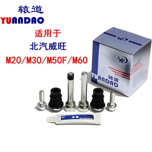 北汽威旺M20/M30/Mr50F/M60前刹车分泵销修理包卡钳固定螺丝导向