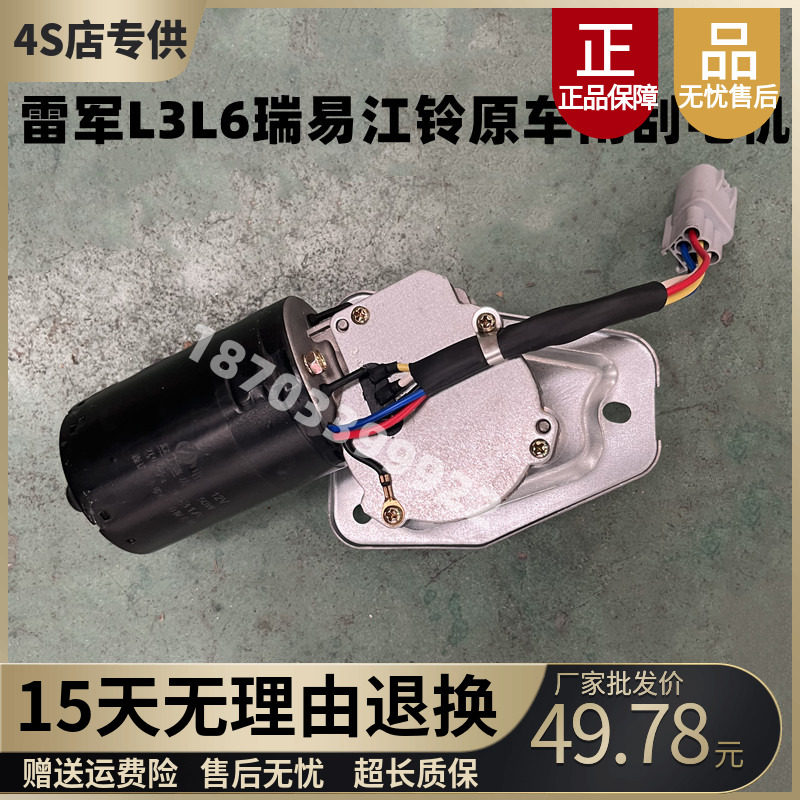 适配瑞易R3R6雷军L3L6Vu8江铃E100电动汽车四轮车雨刮电机雨刷电