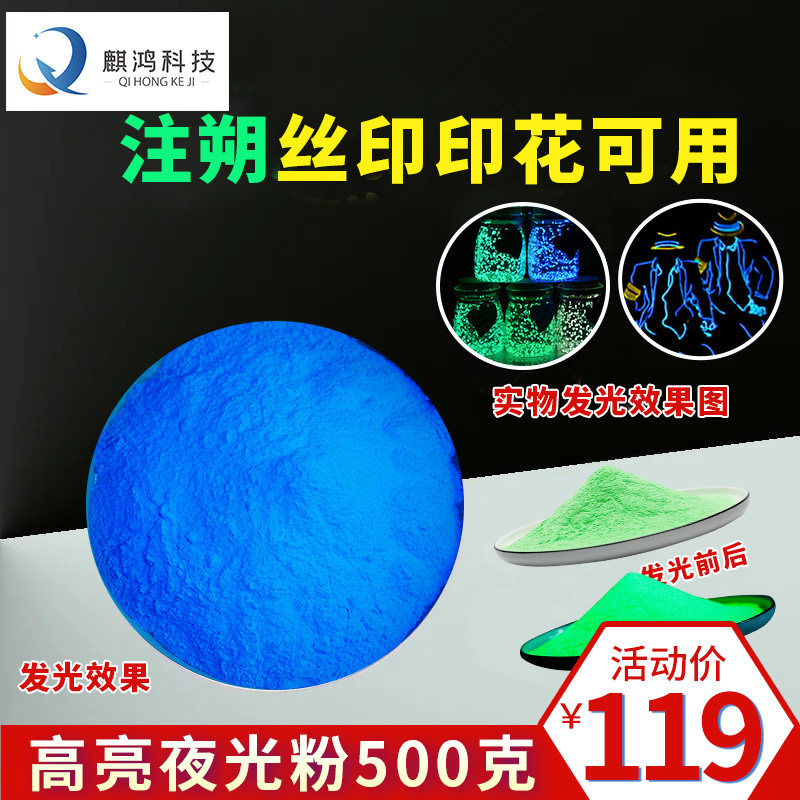 注塑丝印印e花夜光粉超亮长效油性印花荧光粉耐高温涂料500克