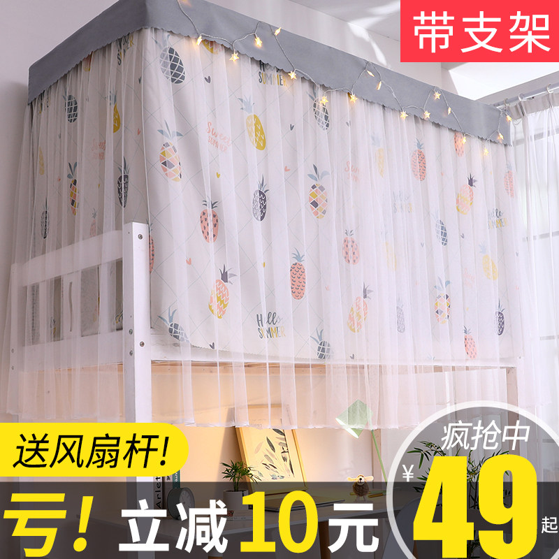 床帘蚊帐一体式学生宿n舍0.9m上下铺寝室蚊帐床幔 带支架防蚊设计