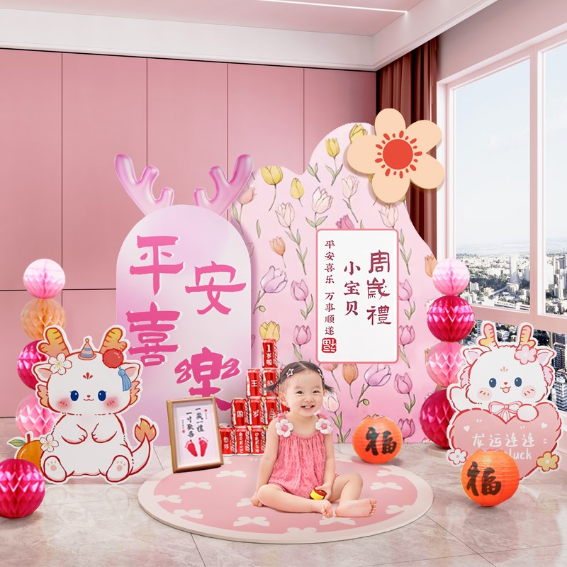女宝宝周岁生日布置装饰龙女孩粉色背景墙氛围O感kt板婴儿抓周道