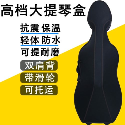 大提琴琴盒盒子包轻超便体琴箱盒B箱包加厚琴包琴袋子背包双肩背