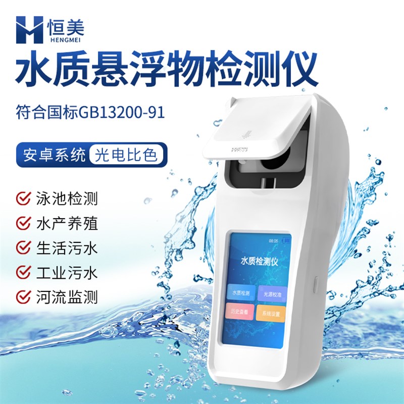 水质悬浮物检测仪j浊度仪水中悬浮物颗粒分析测定仪水厂污水浊度