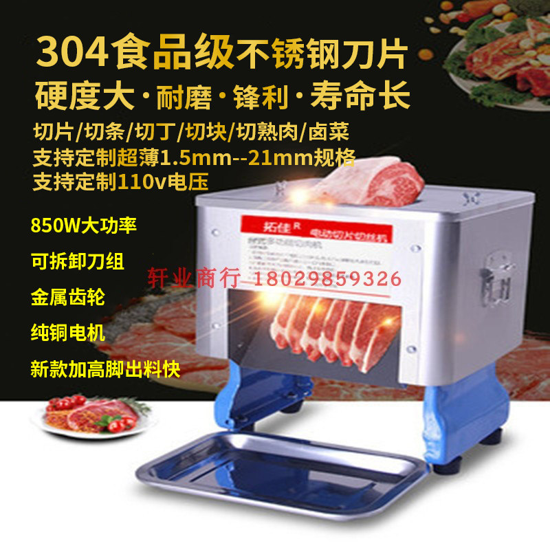 304不锈钢商用电动切肉机切肉片肉丝肉丁机 切熟食熟Y肉卤肉卤菜