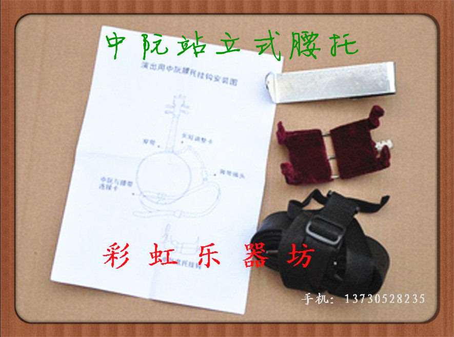 民乐配件2016l新款挂钩 支架 站立弹中阮专用腰托琵琶专用腰托