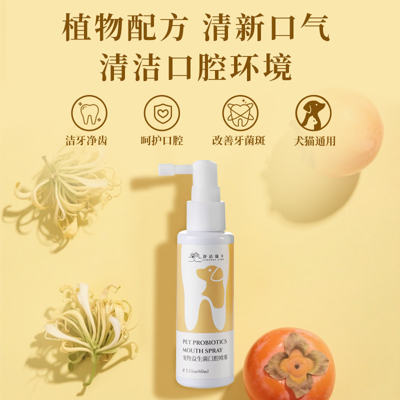 舒洁瑞卡宠物益生菌口腔喷雾除垢