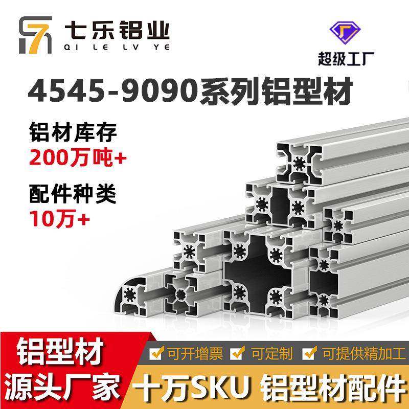 欧标工业铝型材4545铝型材铝合金型材 国标4545设备框架铝材,金属材料及制品,其他铝制品,淘宝优惠券,粉丝福利购,淘宝优惠卷